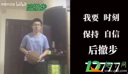 抖音后撤步777是啥梗什么意思-抖音后撤步777出自哪