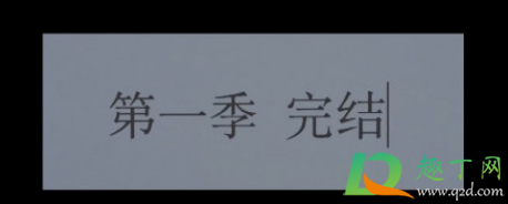 赘婿有第二季吗-赘婿第二部还是原班人马吗