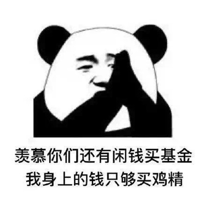 基金绿了表情包图片2021最新-基金一片绿表情包搞笑