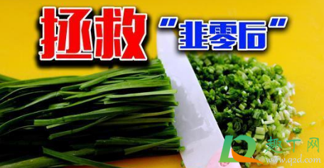 韭零后是啥梗什么意思-热梗韭零后什么意思
