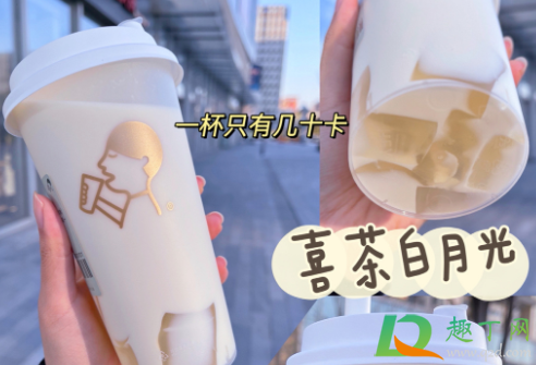 喜茶白月光什么梗-喜茶白月光点单攻略