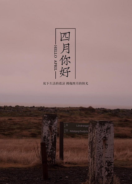 三月再见四月你好说说带字图片无水印2021最新-三月再见四月你好朋友圈说说大全