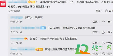 三星堆堆主郑云龙是什么梗-抖音热梗三星堆堆主郑云龙出自哪