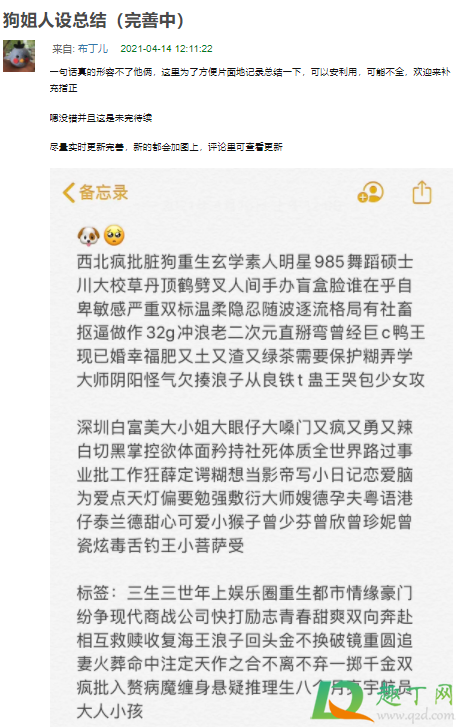 狗姐是什么类型的cp-狗姐人设是什么意思