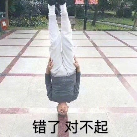女生道歉专用头像2021无水印-道歉表情包给男朋友认错可爱