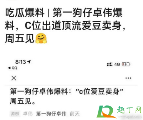 卓伟说的C位出道顶流是谁-卓伟爆料C位出道顶流爱豆卖身是真的吗