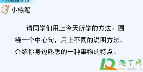 纳米技术小练笔怎么写-纳米技术小练笔四年级50-200字