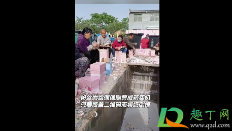 追星投票为什么倒牛奶-追星投票倒牛奶事件回顾
