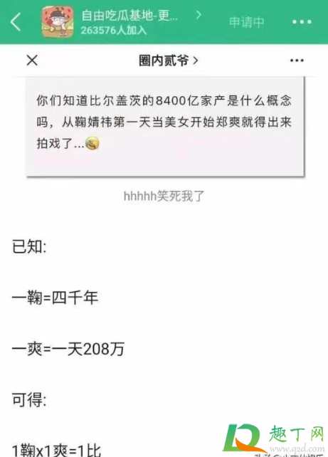 1鞠x1爽=1比是什么意思-1鞠x1爽等于1比什么梗