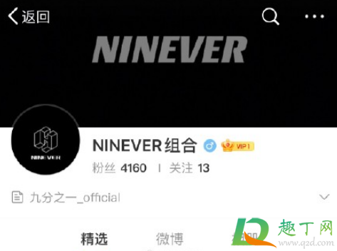 青春有你3成团名叫NINEVER是真的吗-青3团名NINEVER出道成员名单
