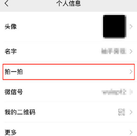 微信拍一拍炸一炸在哪设置-微信炸一炸怎么弄教程