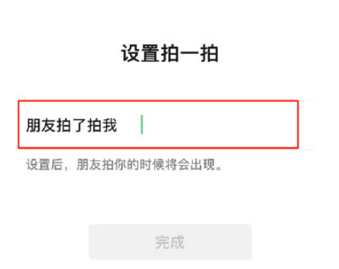 微信拍一拍炸一炸在哪设置-微信炸一炸怎么弄教程