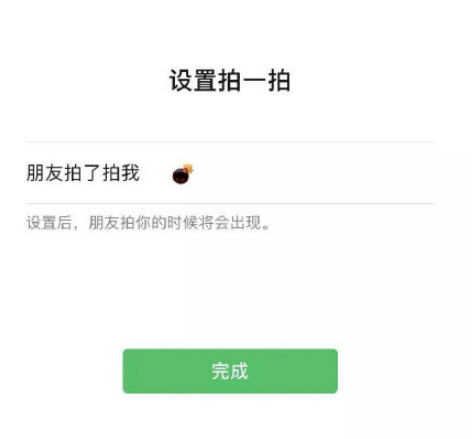 微信拍一拍炸一炸在哪设置-微信炸一炸怎么弄教程