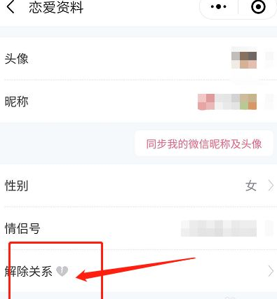 微信情侣空间解除有提示吗-微信情侣空间断签了怎么办