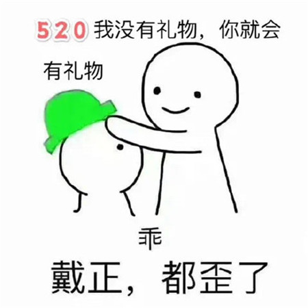 520表情包图片大全单身专属2021-单身狗520要红包的表情包最新版