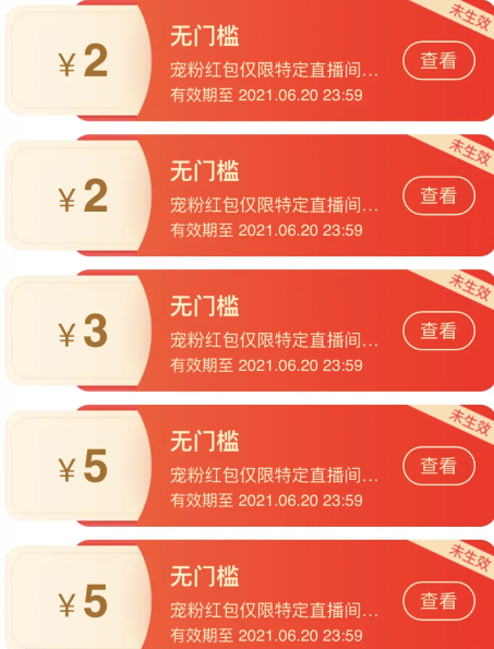 李佳琦直播间红包可以叠加吗-李佳琦直播间红包怎么用2021