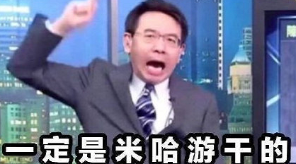 谢谢你米哈游什么梗-谢谢你米哈游出自哪