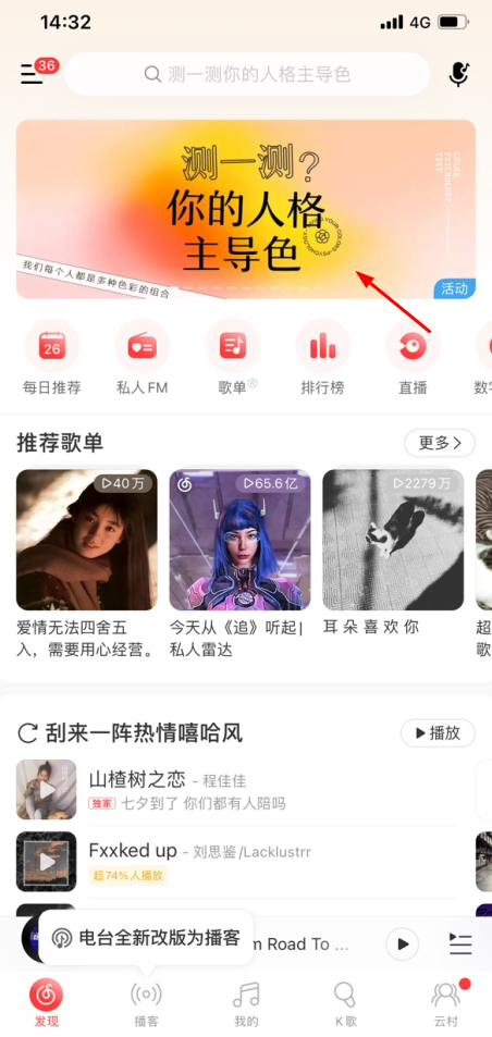 网易云人格主导色测试在哪玩-网易云人格主导色测试入口