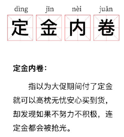定金内卷是什么梗-定金内卷出自哪里