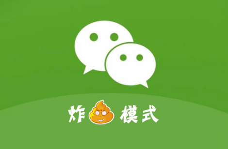 微信炸屎安卓手机为什么没有-微信炸屎特效安卓怎么玩