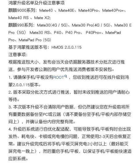 华为鸿蒙系统手机型号有哪些-华为鸿蒙os2.0系统怎么升级