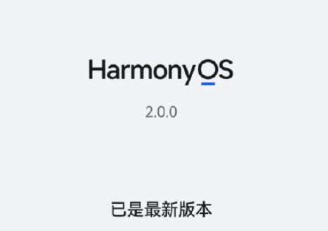 升级鸿蒙系统会后悔吗-鸿蒙系统是强制升级吗