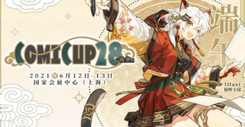 cp28是什么展-2021年上海cp28什么时候