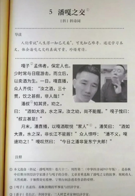 潘嘎之交是什么梗-潘嘎之交视频原版