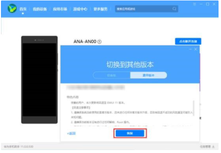 鸿蒙OS2怎么换回EMUI稳定版2021-升级了鸿蒙还能退回安卓吗