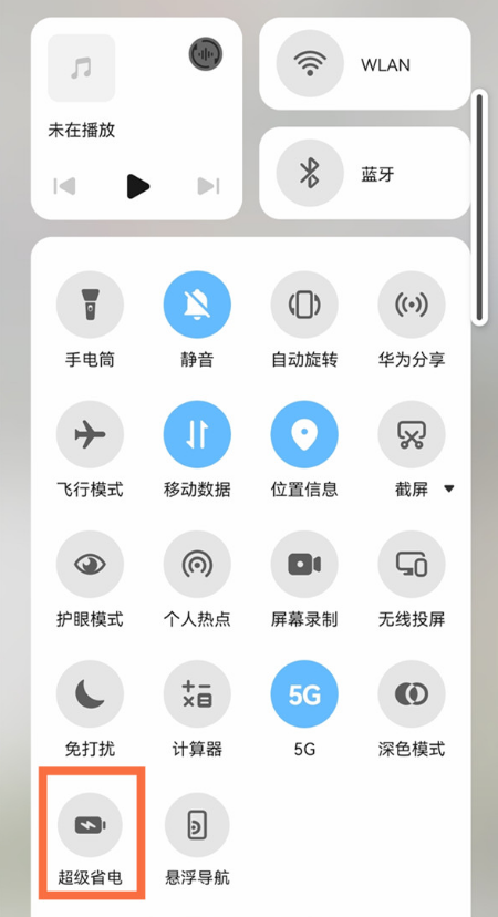 鸿蒙省电模式如何开启-鸿蒙系统会更省电吗