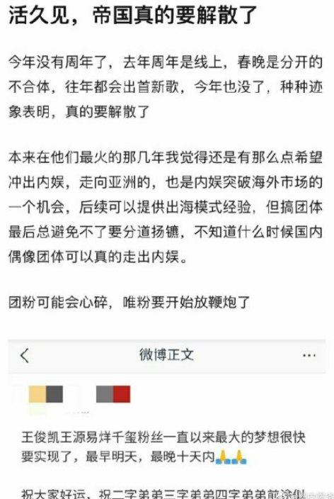 2021TFBOYS解散真的假的-tfboys十年之约是哪一年