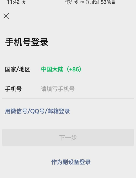 微信作为副设备登录什么意思-微信副设备登录有什么用
