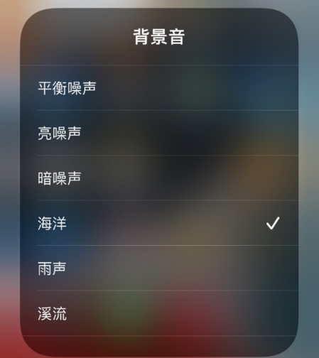 iOS15白噪音有什么用-iOS15白噪音功能怎么使用