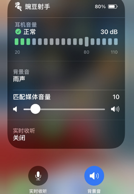 iOS15白噪音有什么用-iOS15白噪音功能怎么使用