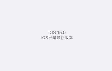 ios15好多app闪退怎么回事-升级ios15后很多app闪退怎么办
