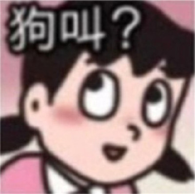 孙一宁聊天同款表情包-王思聪孙一宁聊天表情包最新版