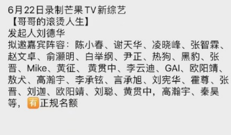 哥哥的滚烫人生刘德华是发起人真的吗-哥哥的滚烫人生会爆吗