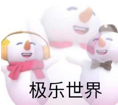 蜜雪冰城甜蜜蜜啥梗什么意思-蜜雪冰城甜蜜蜜表情包分享