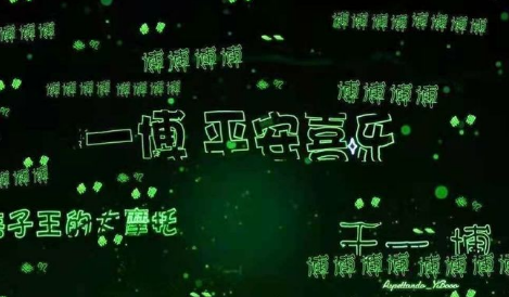 王一博平安喜乐什么梗-平安喜乐为什么是王一博