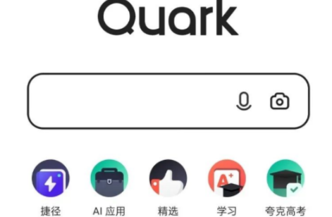 夸克高考app靠谱吗-夸克高考数据准确吗