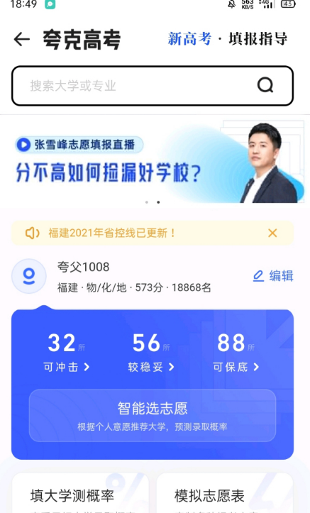 夸克高考艺术生怎么用-夸克高考是收费还是免费的