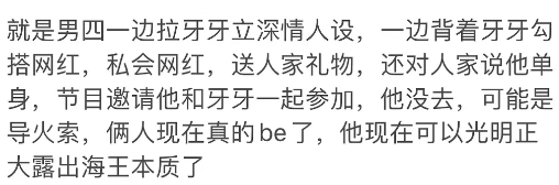 牙牙辉辉现实在一起了吗-牙牙辉辉分手是真的吗原因