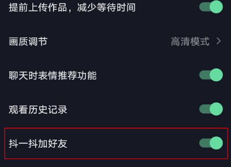 抖音抖一抖加好友在哪里打开-抖音怎么设置权限不让别人下载