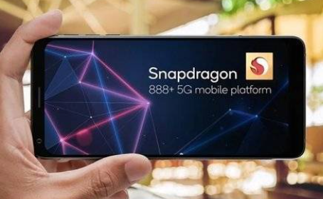 骁龙888plus出了吗-骁龙888plus功耗怎么样