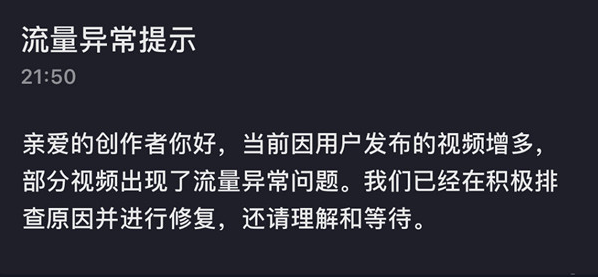 抖音流量异常提示怎么回事-抖音流量异常提示怎么办