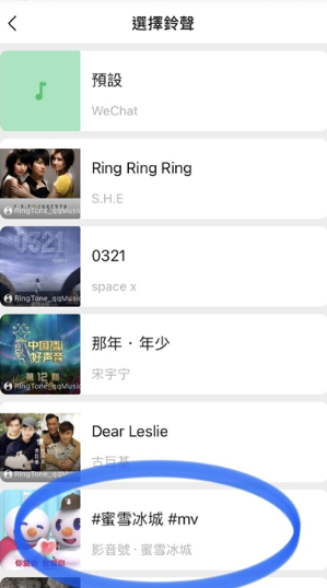 微信蜜雪冰城来电铃声怎么设置2021-蜜雪冰城甜蜜蜜微信来电语音铃声怎么弄
