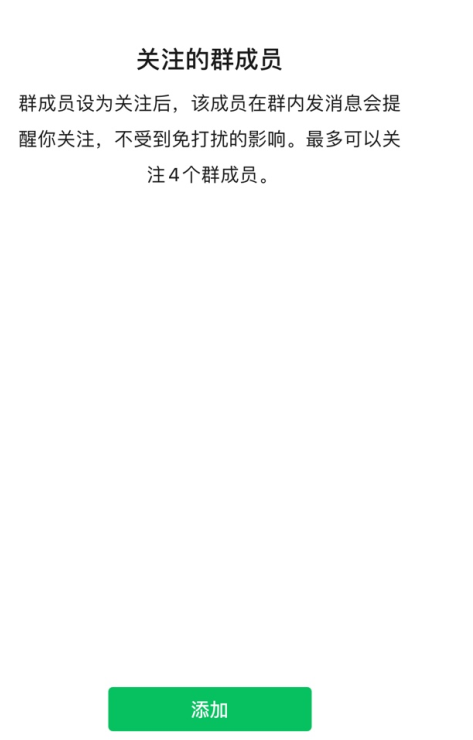 微信关注的群成员怎么设置2021-如何悄悄退出微信群2021