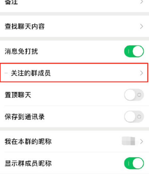 微信关注的群成员怎么设置2021-如何悄悄退出微信群2021