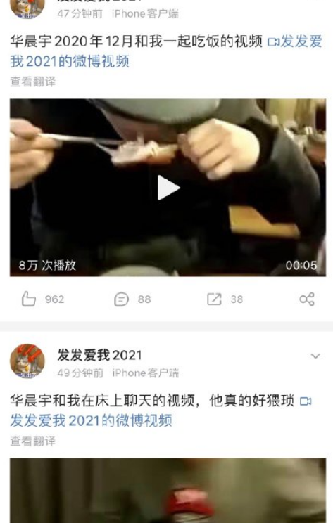 发发爱我2021是谁-发发爱我2021和华晨宇什么关系