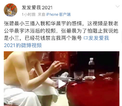 发发爱我2021是谁-发发爱我2021和华晨宇什么关系